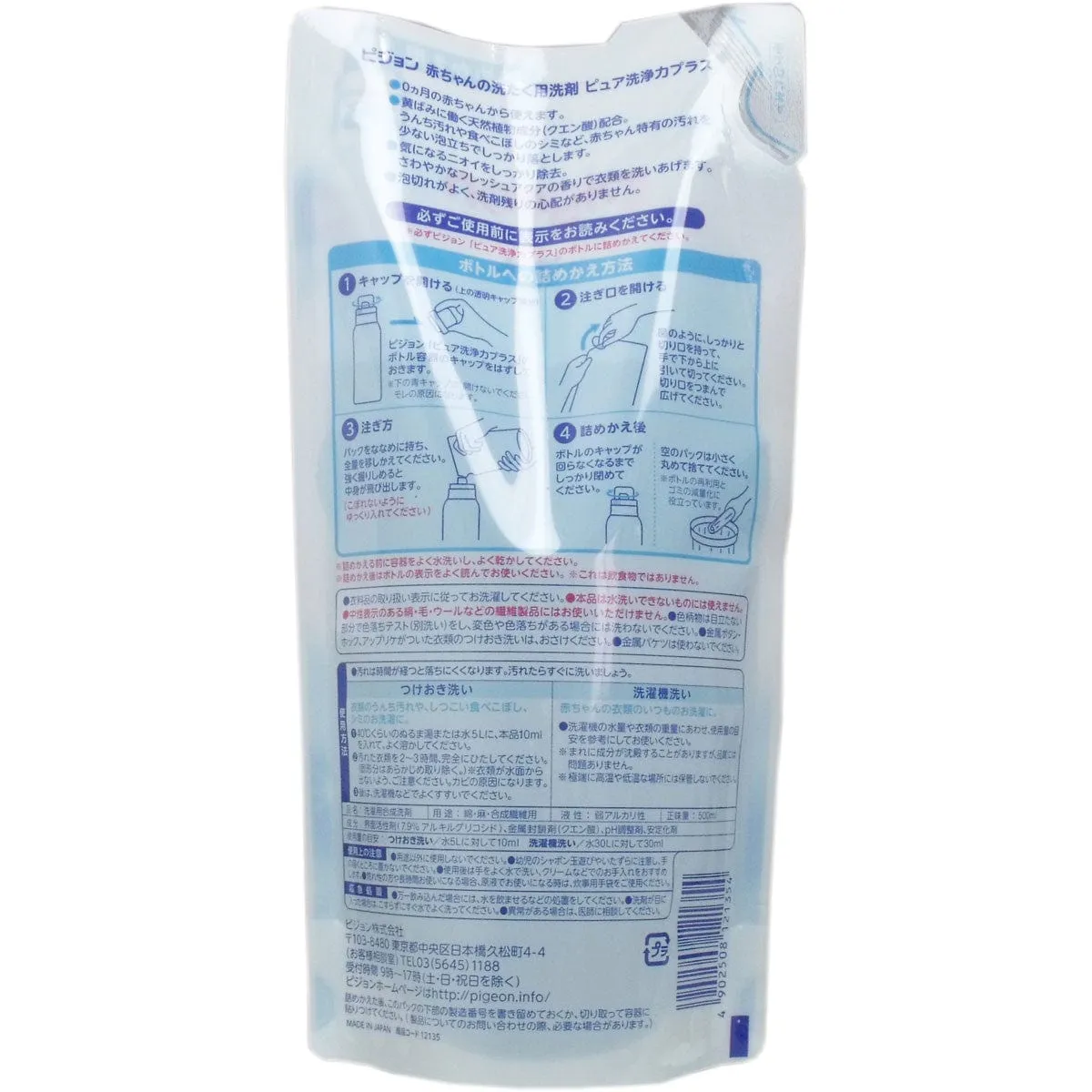 Pigeon - Baby Laundry Detergent Pure Cleaning Power Plus